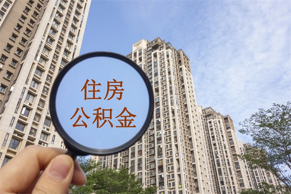 蓬莱房贷逾期可以取公积金吗（房贷逾期不能提公积金）