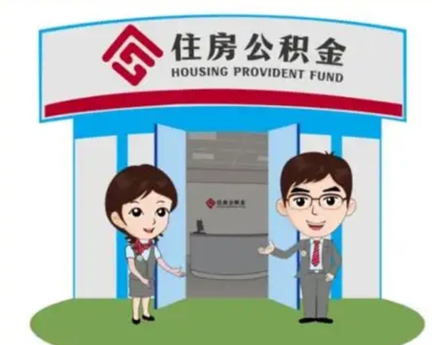 蓬莱房子全款能取公积金吗（全款买房可以取公积金）